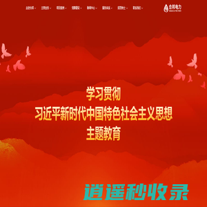 合邦电力