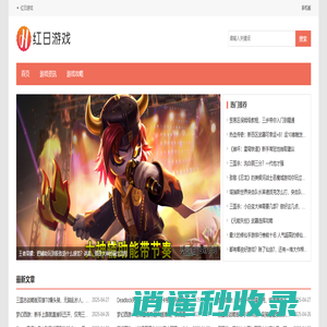 红日游戏