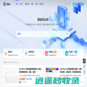 网站推广|网站优化|网站免费推广平台-304V