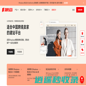 独立站建站平台 | 店匠Shoplazza