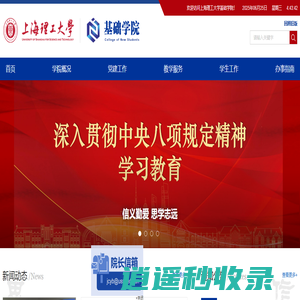上海理工大学基础学院