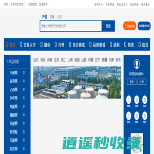 化销网 - 买卖化工品就上化销网