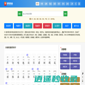 字典查字_新华字典在线查字_康熙字典汉字查询 - 911查字网