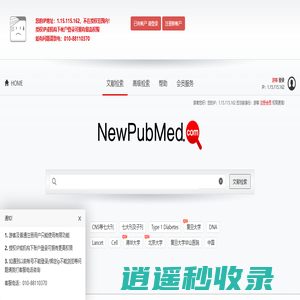 NewPubmed网