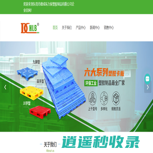 东莞塑胶托盘厂家-塑胶卡板箱-塑胶制品加工-东莞市德成环力保塑胶制品有限公司