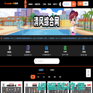 清风综合网