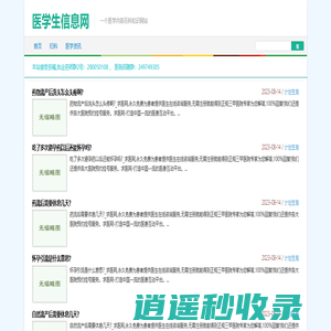 医学生信息网(高青超天电商)-一个医学内容百科知识网站