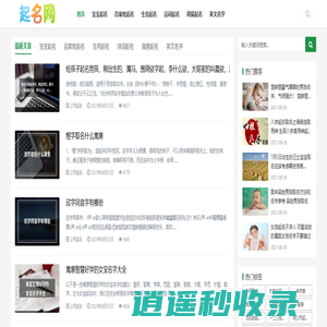 起名网 - 宝宝起名_男孩女孩起名字_免费取名大全