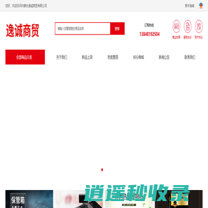 内蒙古逸诚商贸有限公司