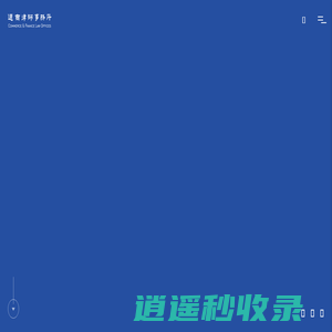 通商律师事务所