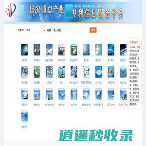 重点产业专利信息服务平台
