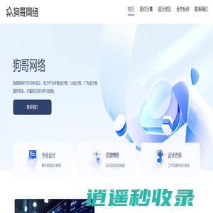 狗哥网络 - 让设计变得更出彩
