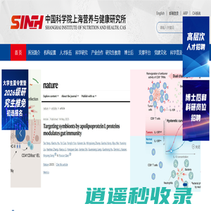 中国科学院上海营养与健康研究所