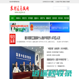 农村医药报网