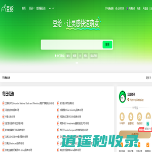 豆给-让灵感快速萌发！