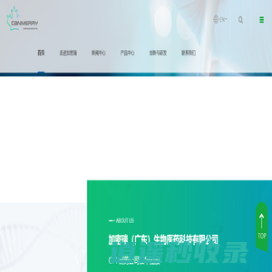 加密瑞（广东）生物医药科技有限公司