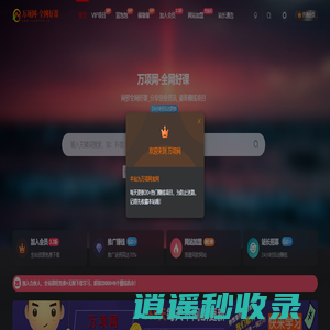 万项网-日更20+最新热门项目