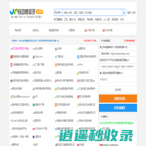 上网第一站｜导航收录网 - 一键直达全网实用工具/学习/娱乐网站
