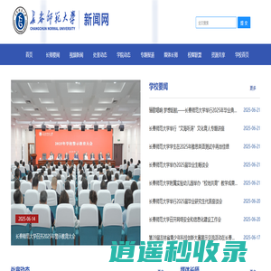 长春师范大学新闻网