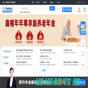 广发保险经纪-让人人都能买对好保险_专业,中立,帮挑帮赔