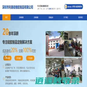 深圳市利美硅橡胶制品有限公司