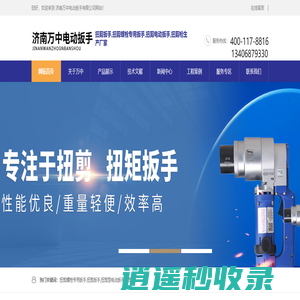 扭剪螺栓专用扳手_扭剪扳手_扭剪型电动扳手_扭剪枪厂家价格-济南万中电动扳手有限公司