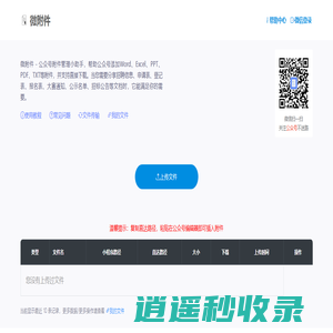 微附件 | 公众号附件管理小助手
