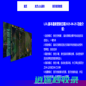 LOL脚本-自动连招躲避-无缝走砍-LOL脚本网