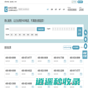 400电话办理网_400电话办理_400电话申请_www.4009.com