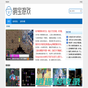 萌宝游戏