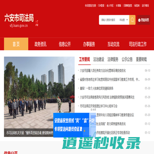六安市司法局