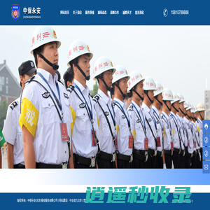 中保永安（北京）保安服务有限公司-为客户提供多方位的安全和保障