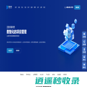 数智化项目管理系统-泛微PMS·事井然