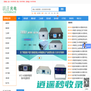 跃迁光电 - 高压电源一站式服务