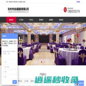 沙滩椅出租_防暴铁马出租_草坪保护板出租,锥顶帐篷出租|杭州杰传会展服务有限公司