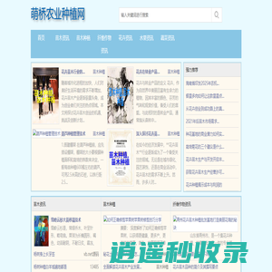 萌桥农业种植网 - 萌桥农业种植网