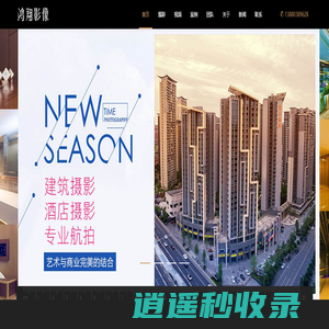 成都鸿翔影像|商业摄影-视频拍摄-广告设计