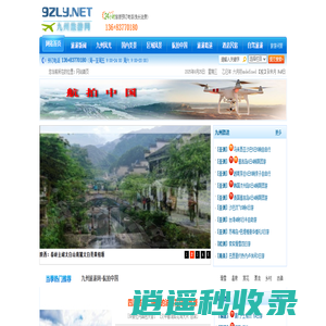 九州旅游网