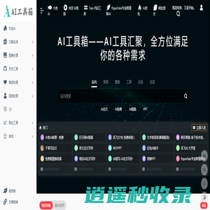 AI工具箱 | 人工智能领域工具导航网站 | AILOOKME
