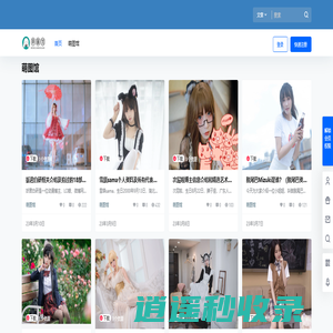 萌酱馆 - 找寻萌图好去处！
