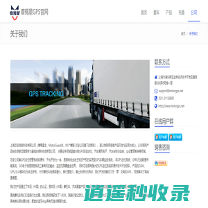 摩羯星GPS 全球定位防盗仪