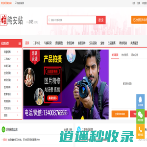 熊安站-雄安人自己的信息驿站