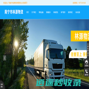 广西南宁林源物流有限责任公司（建筑材料运输）_广西砂石运输_南宁碎石厂家_南宁砂石批发_南宁石灰厂