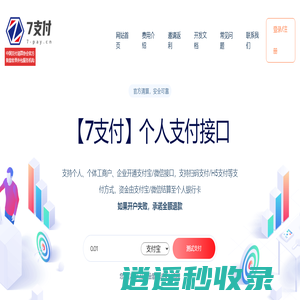 7支付 - 个人支付接口|微信支付接口|个人免签支付平台