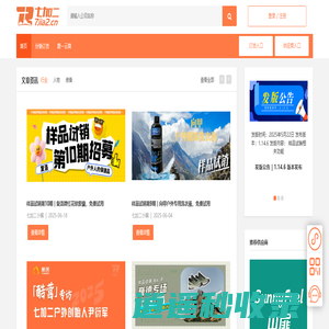 七加二户外交易市场 专业的户外品牌订货平台 露营用品 户外装备批发 户外装备订货 就上七加二 - 户外行业领先的采购批发平台