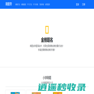 刷题帝 - 全科在线答题_考试刷题网