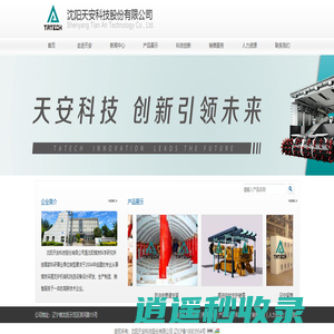 首页|沈阳天安科技股份有限公司