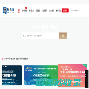 每日E展-展会,展会信息,展会信息,全国展会