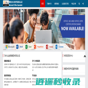 MOS认证_MOS考试_微软认证考试-认证考试中心