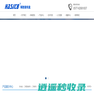 浙江海胜接线盒有限公司-防水盒，接线盒，分线盒，防水分线盒，塑料盒